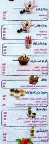 Ice Rolls menu Egypt